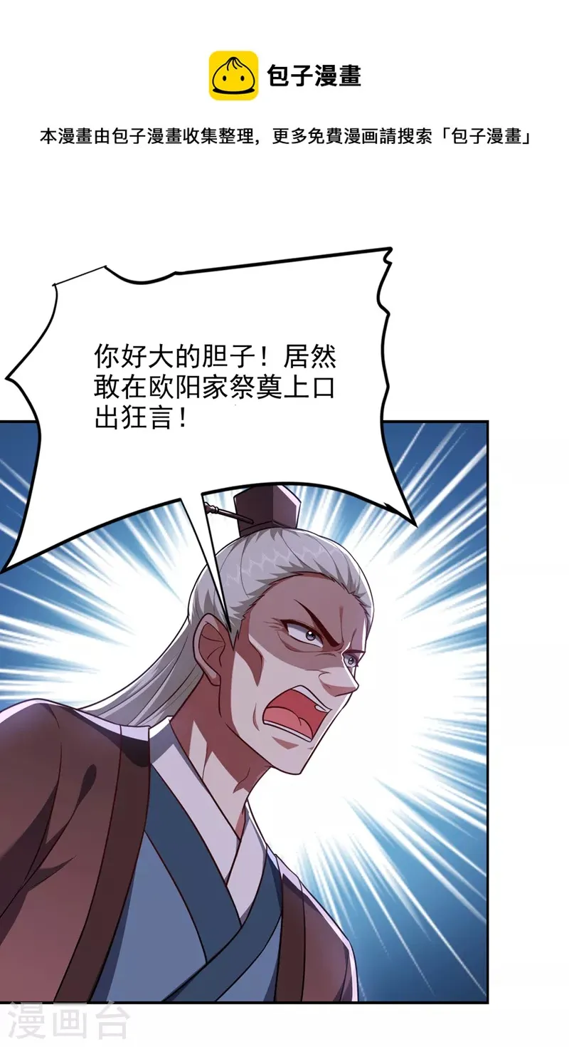 第306话 助我击杀欧阳老贼！ 第1页