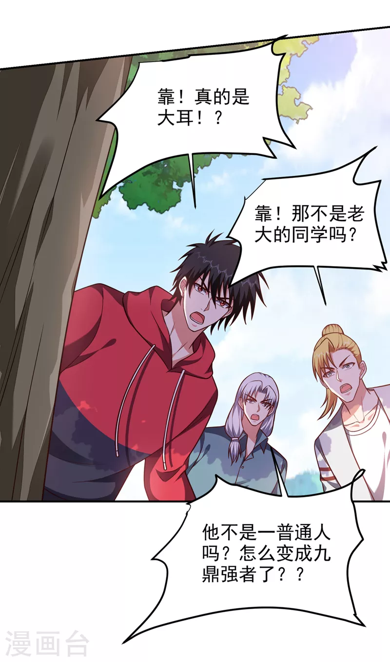 第306话 助我击杀欧阳老贼！ 第15页