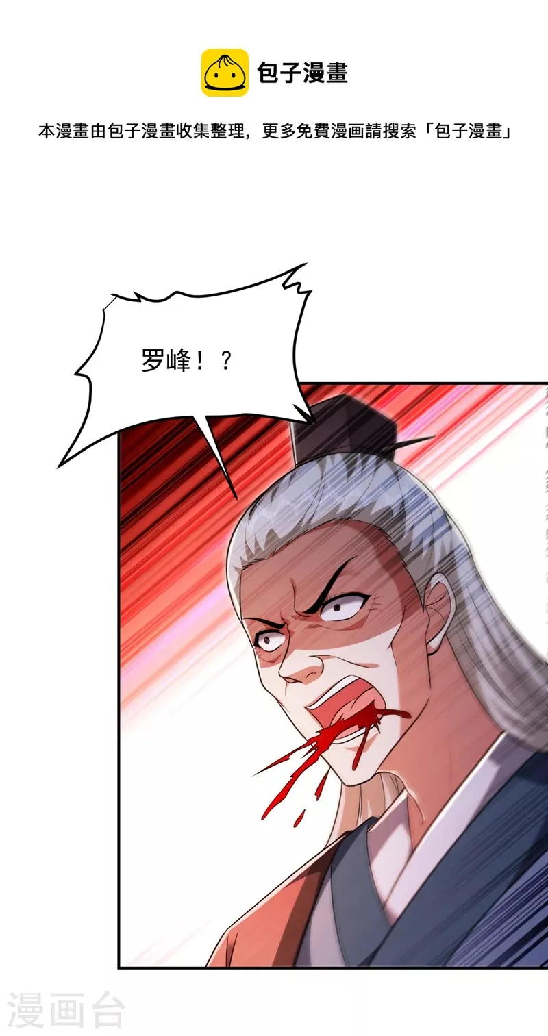 第306话 助我击杀欧阳老贼！ 第23页