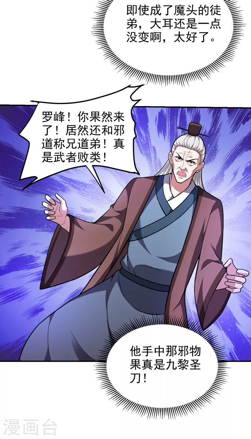 第306话 助我击杀欧阳老贼！ 第27页