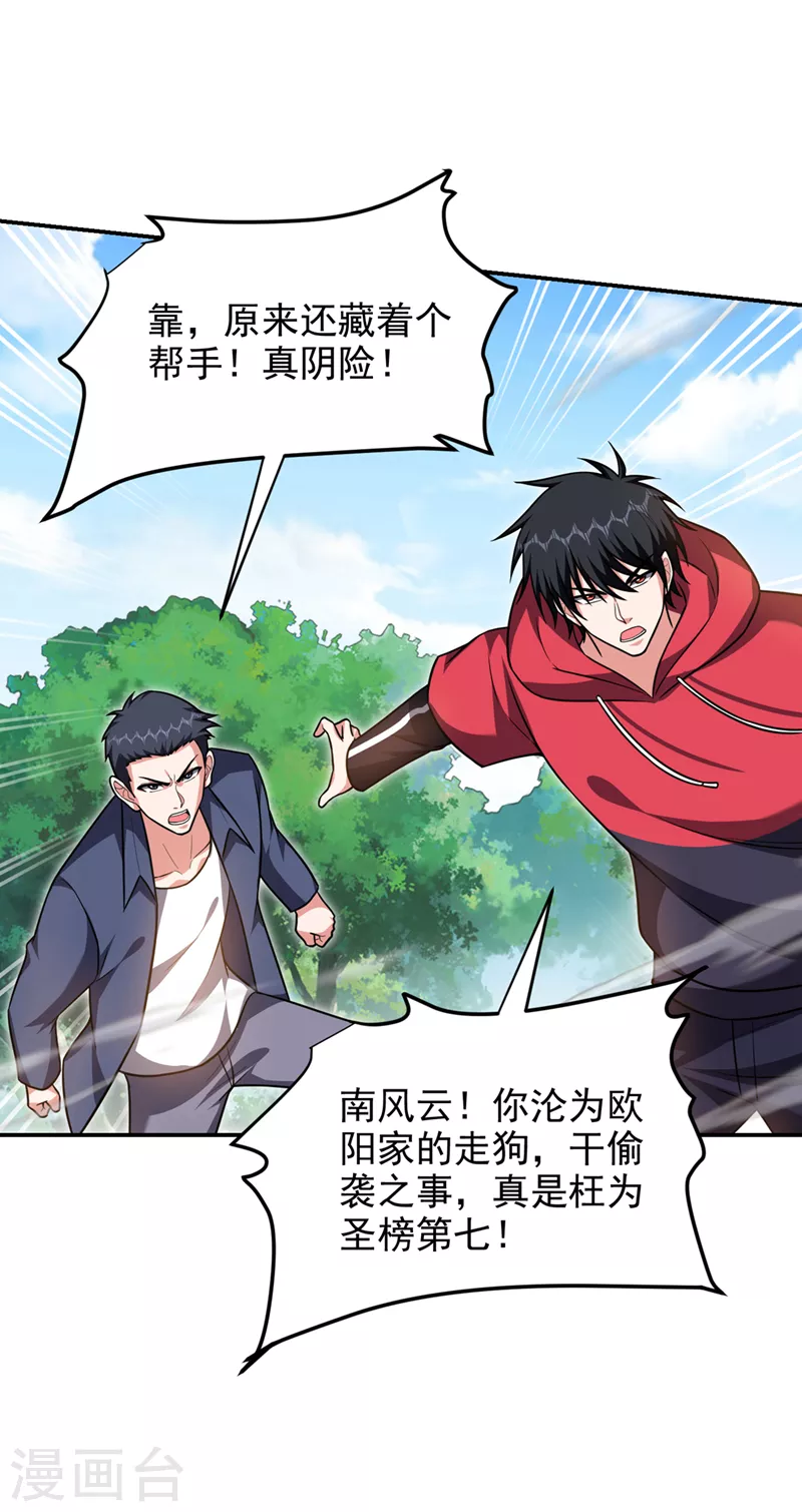第306话 助我击杀欧阳老贼！ 第30页
