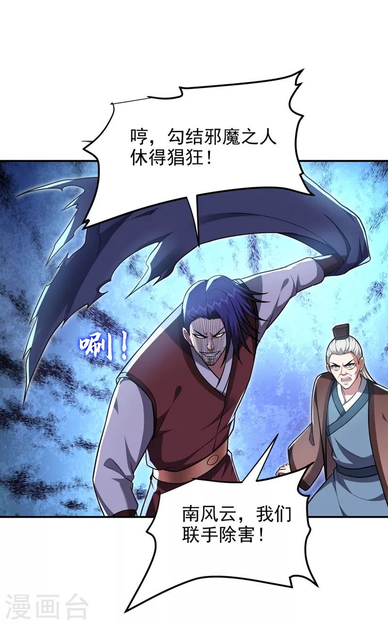 第306话 助我击杀欧阳老贼！ 第31页