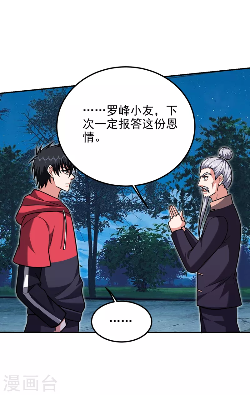 第305话 刺杀的绝佳机会 第13页