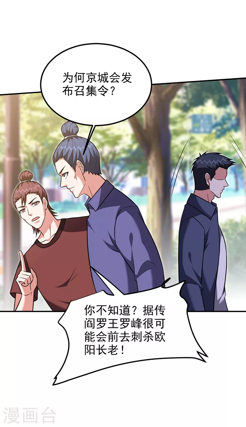 第305话 刺杀的绝佳机会 第15页