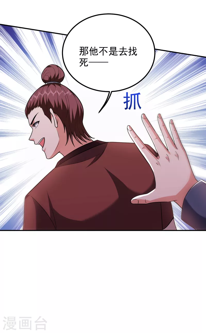 第305话 刺杀的绝佳机会 第16页