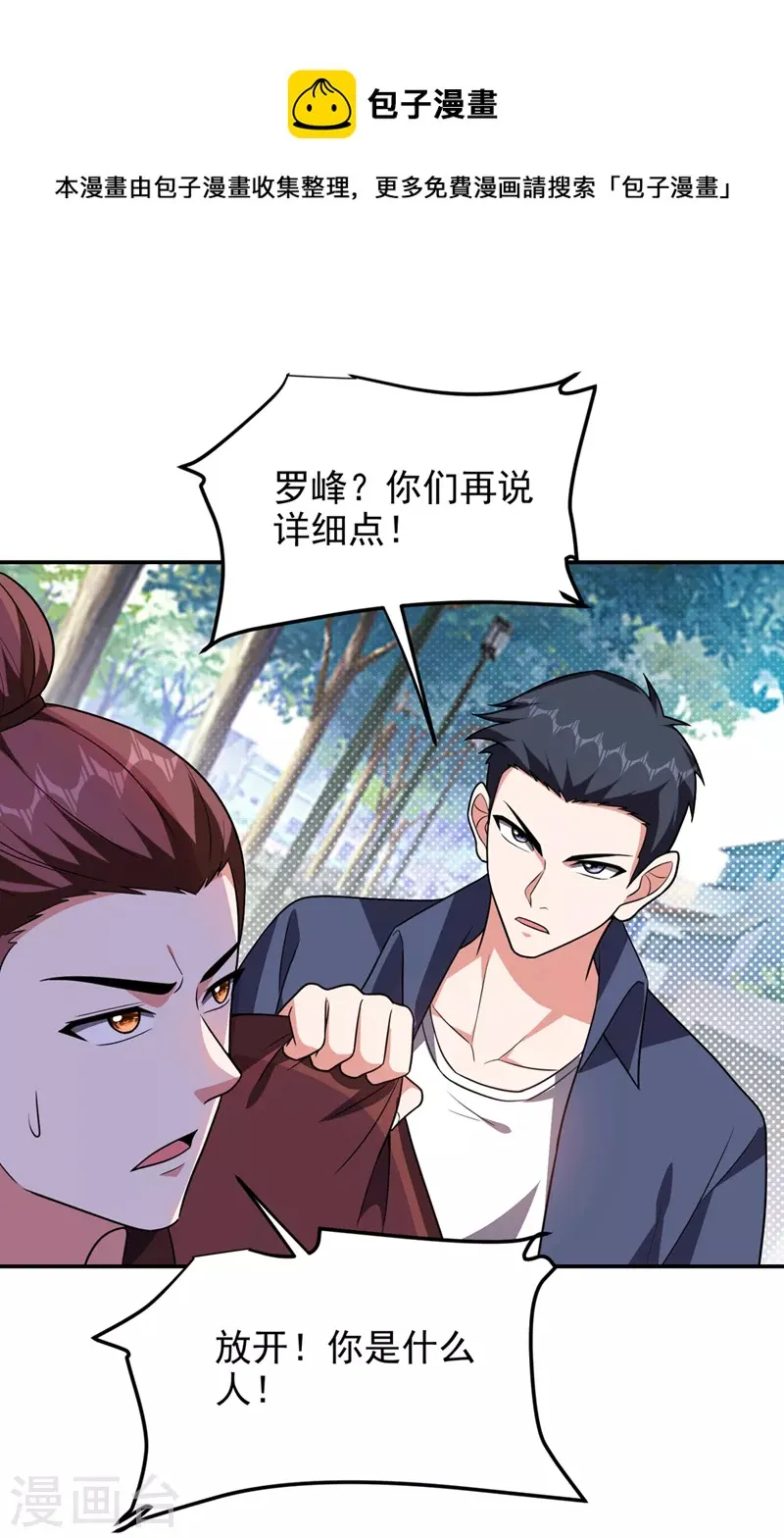 第305话 刺杀的绝佳机会 第17页