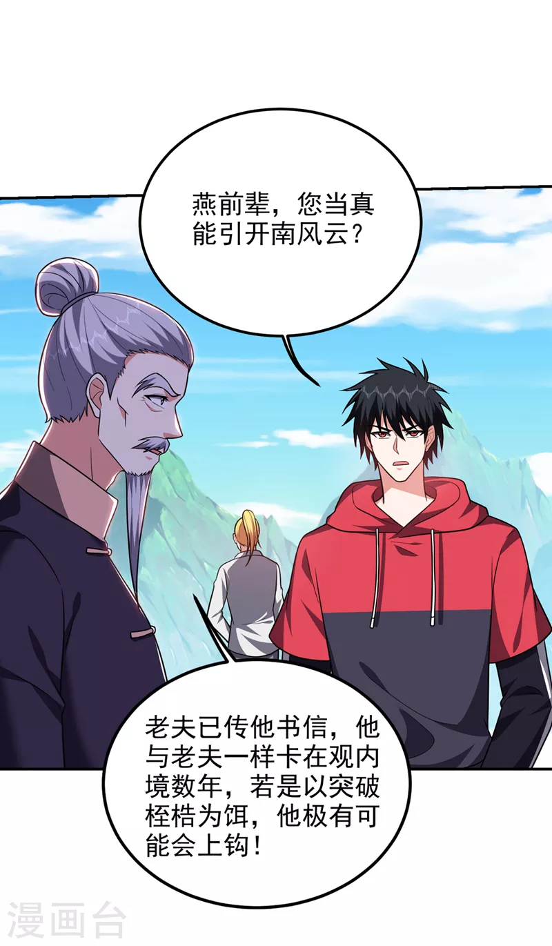 第305话 刺杀的绝佳机会 第21页