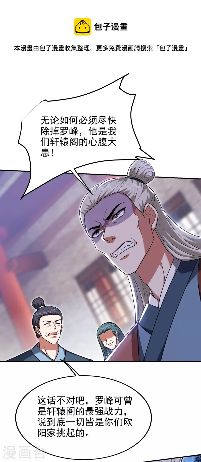 第304话 天阶剑诀？！ 第11页