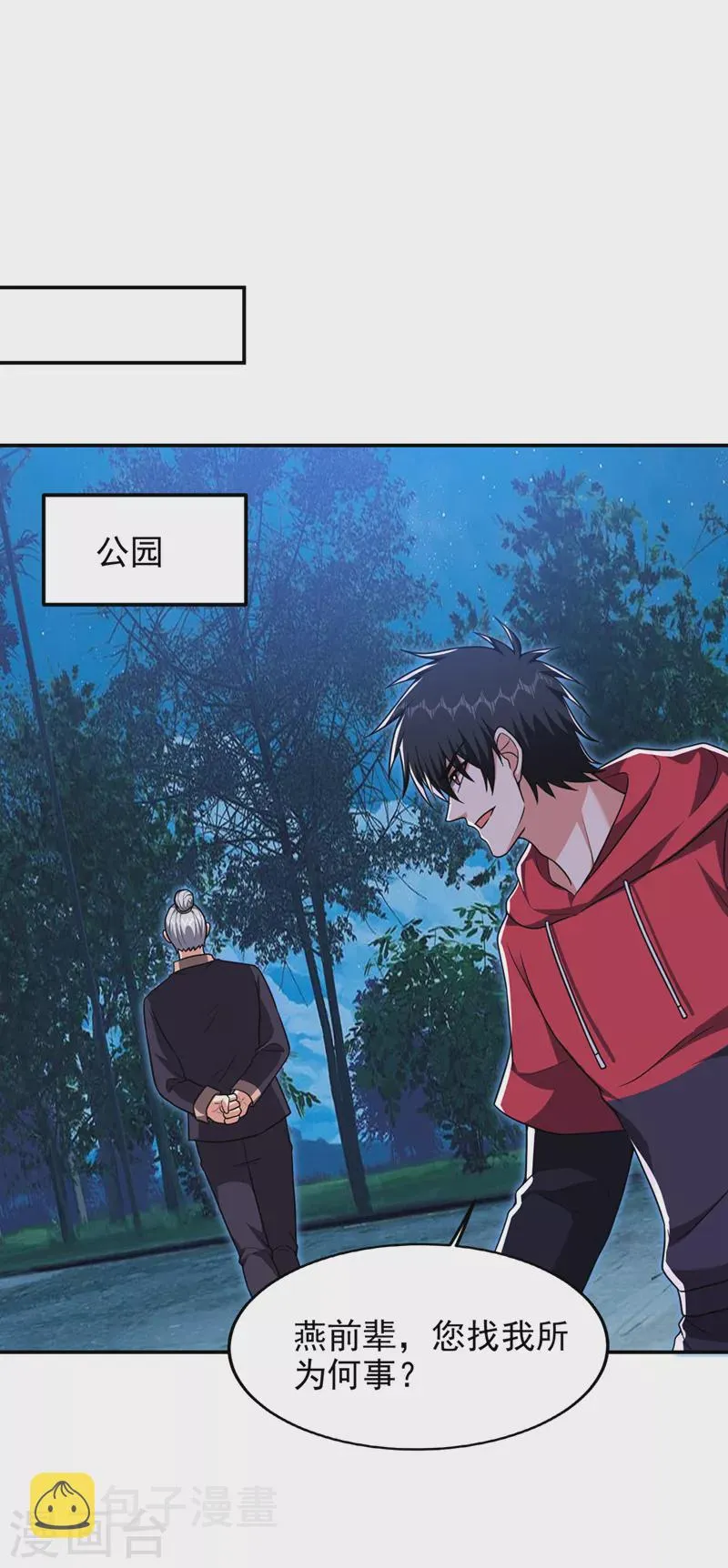 第304话 天阶剑诀？！ 第16页