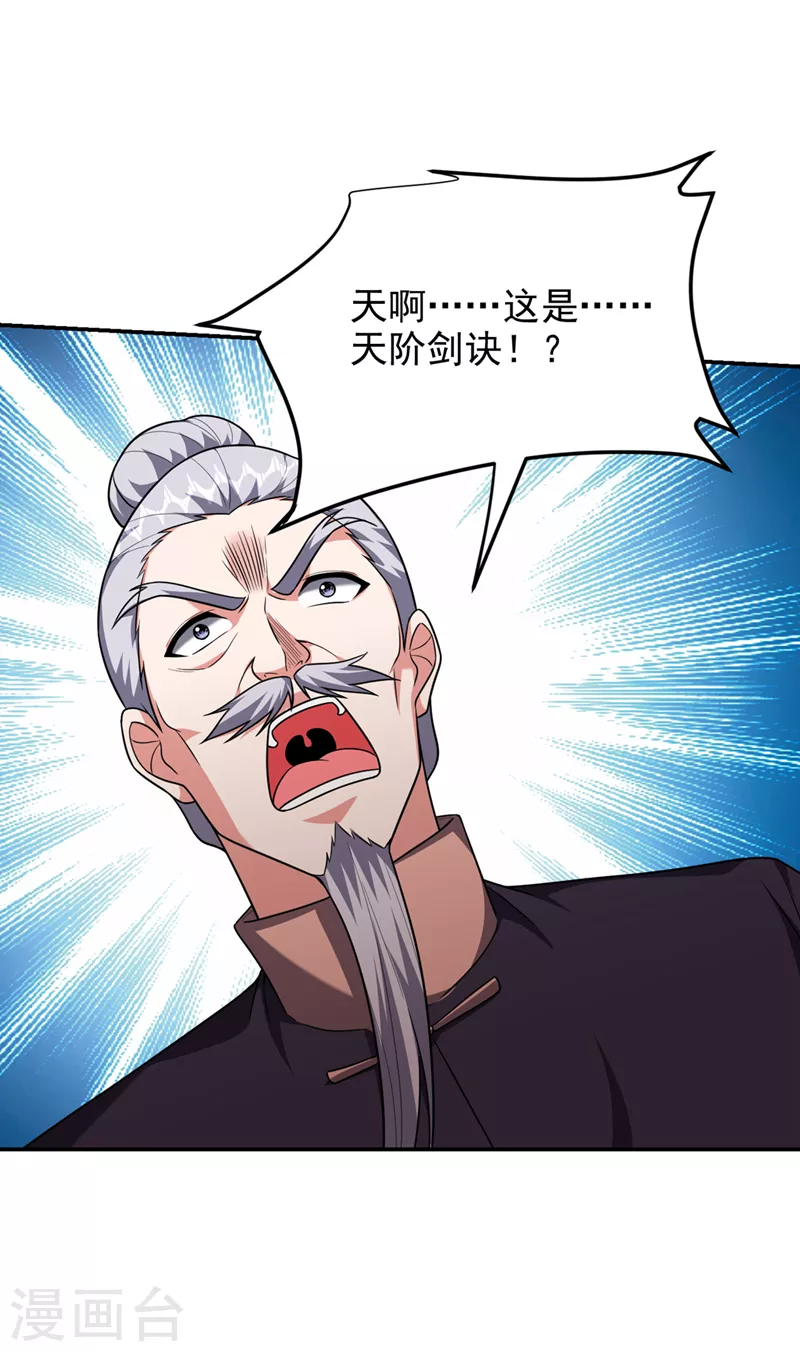 第304话 天阶剑诀？！ 第33页