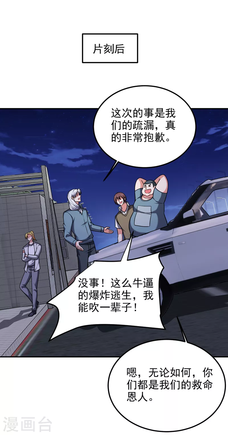 第303话 我不会丢下你们的 第23页