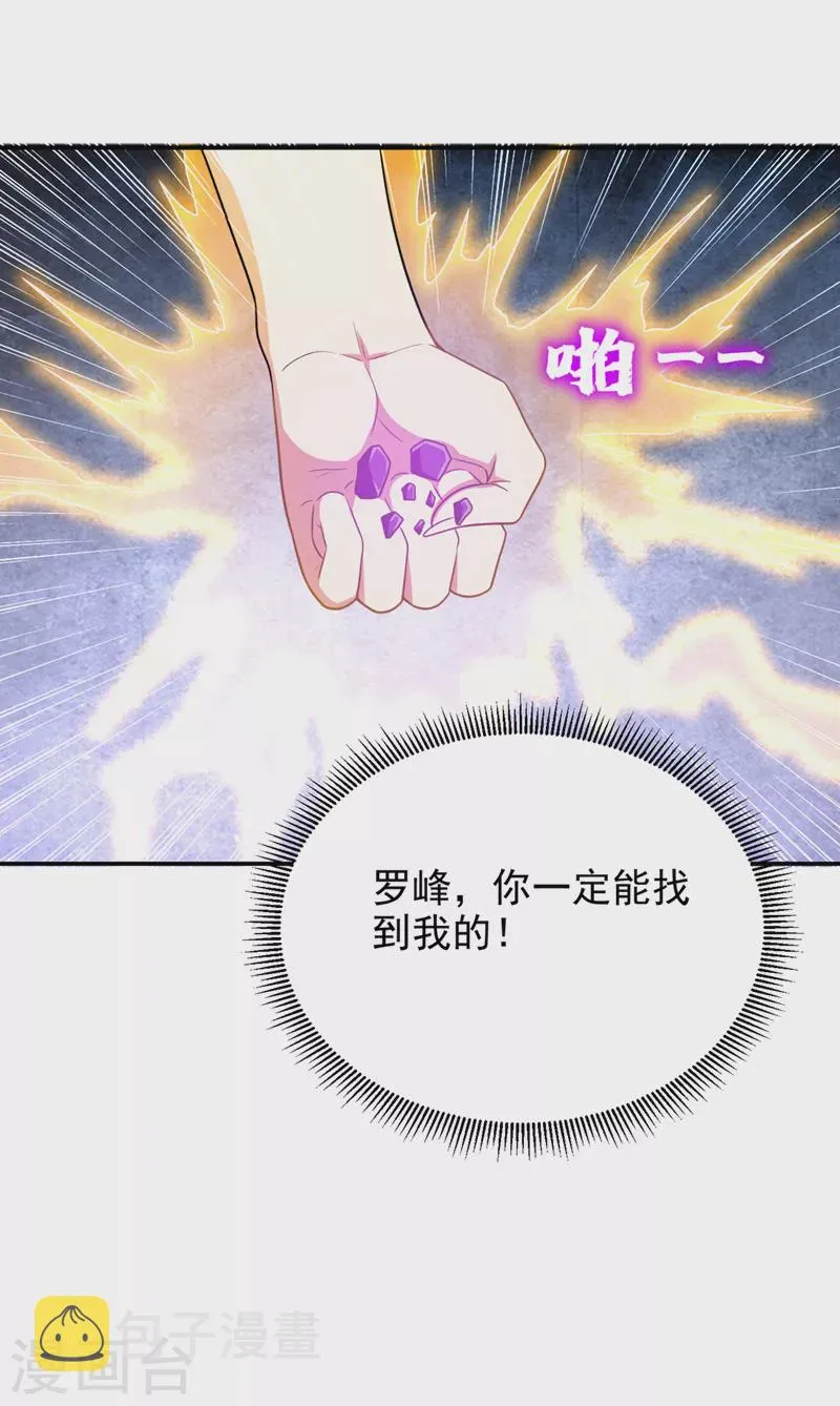 第302话 你注定死路一条！ 第8页