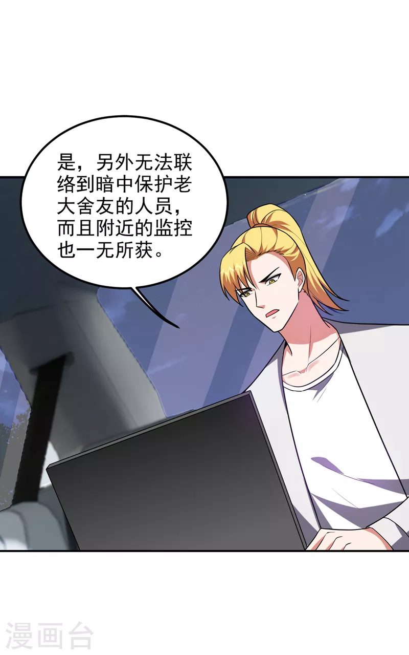 第302话 你注定死路一条！ 第10页