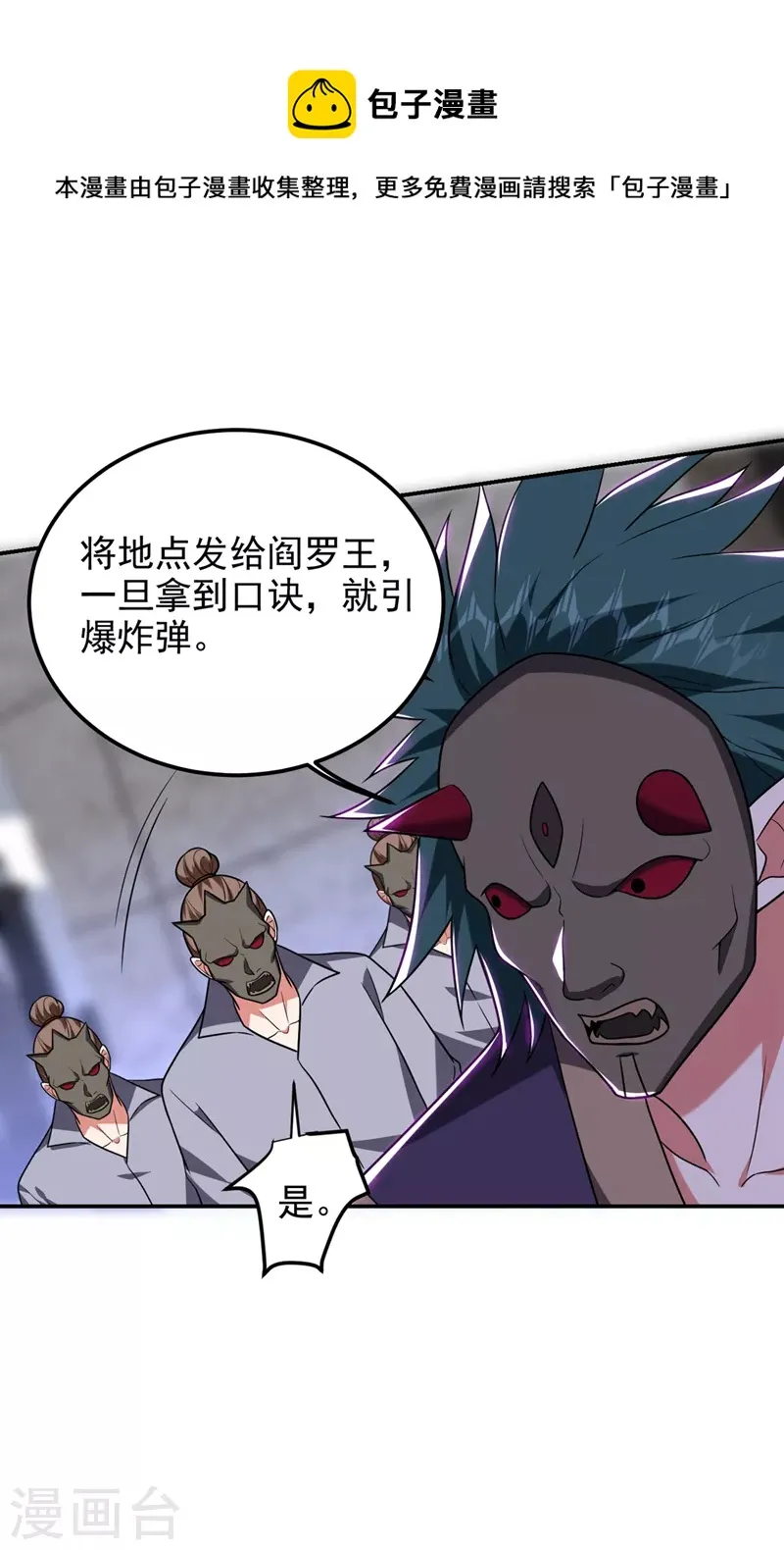 第302话 你注定死路一条！ 第17页
