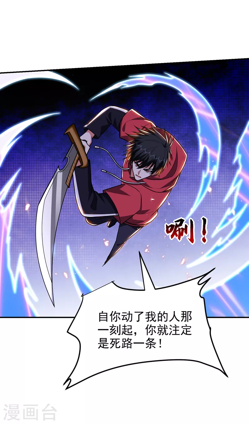 第302话 你注定死路一条！ 第27页