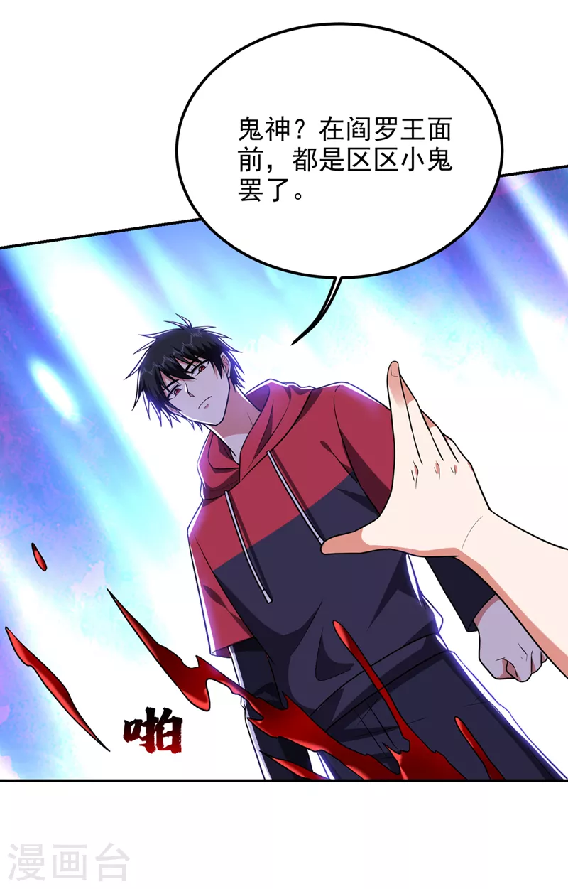 第302话 你注定死路一条！ 第31页