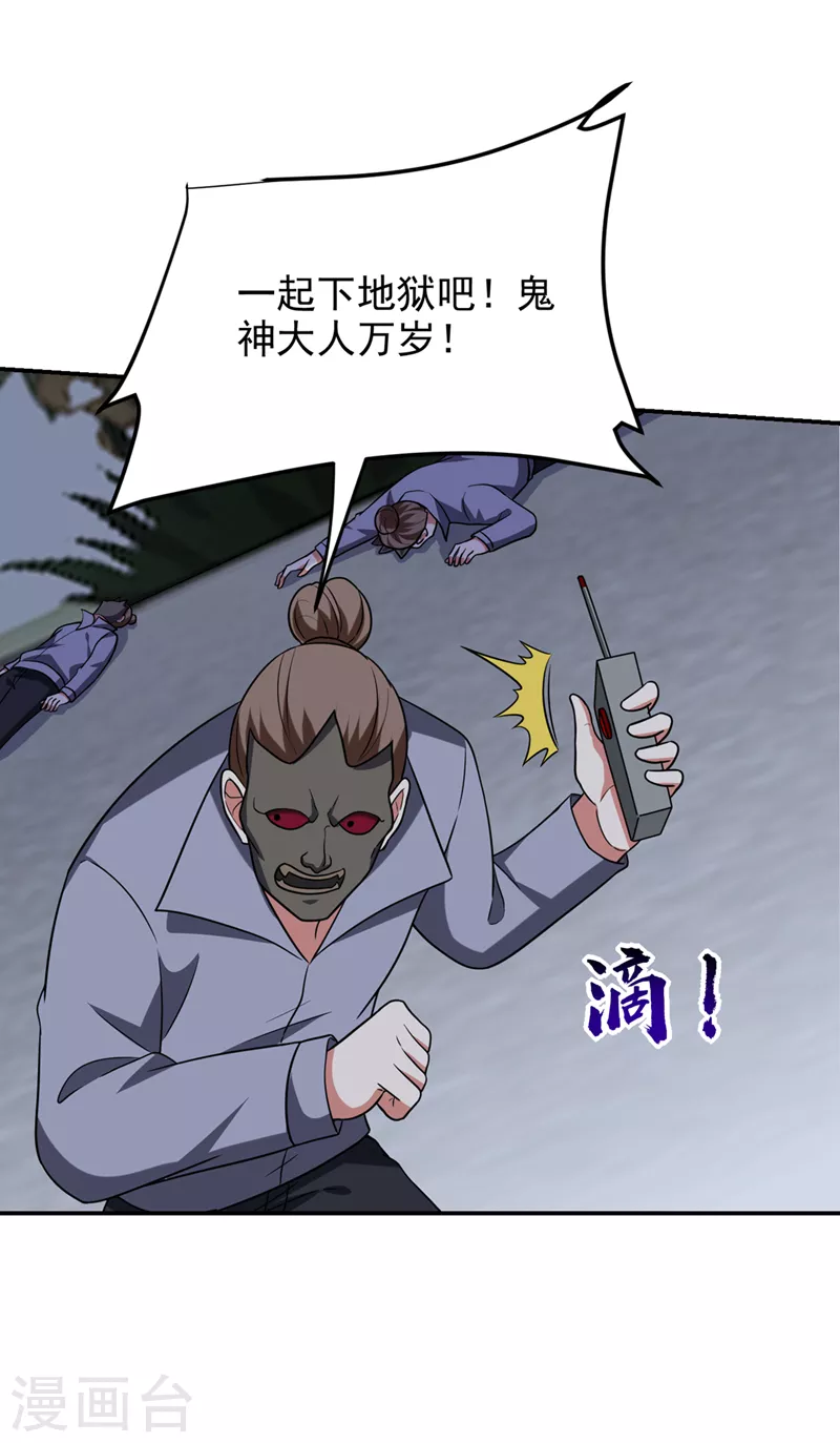 第302话 你注定死路一条！ 第32页