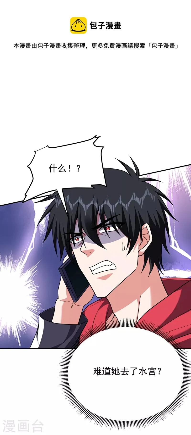 第301话 我一定会救你的！ 第6页