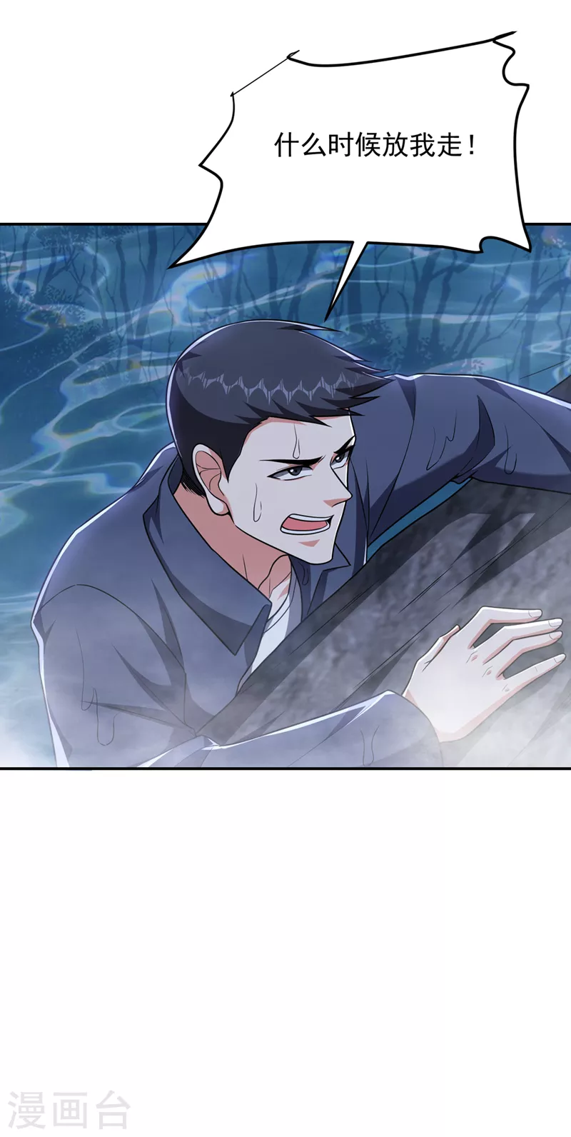 第301话 我一定会救你的！ 第23页
