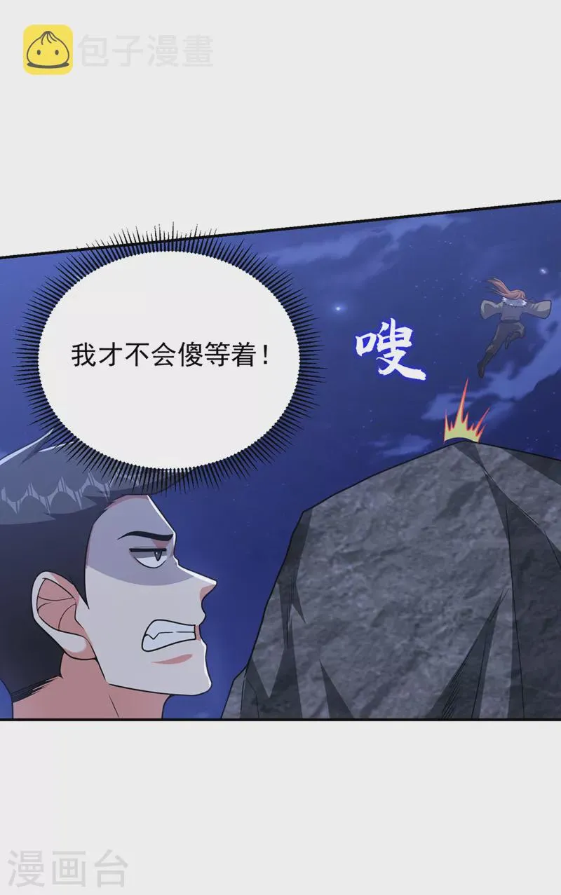 第301话 我一定会救你的！ 第25页