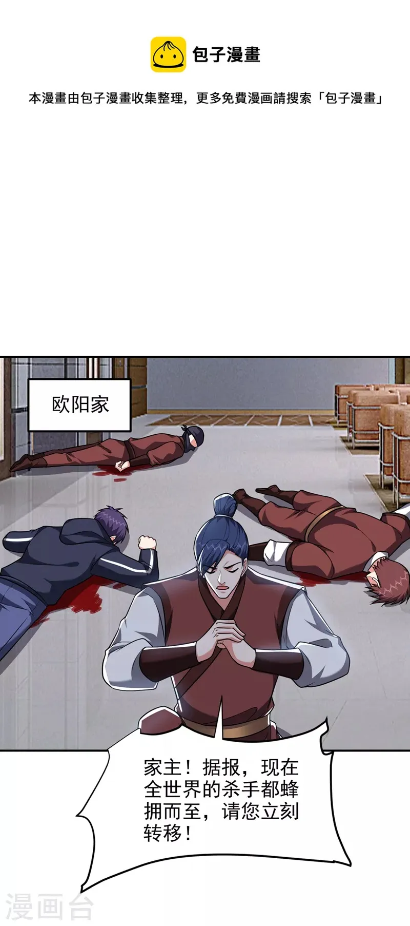 第300话 我是她男朋友！ 第1页