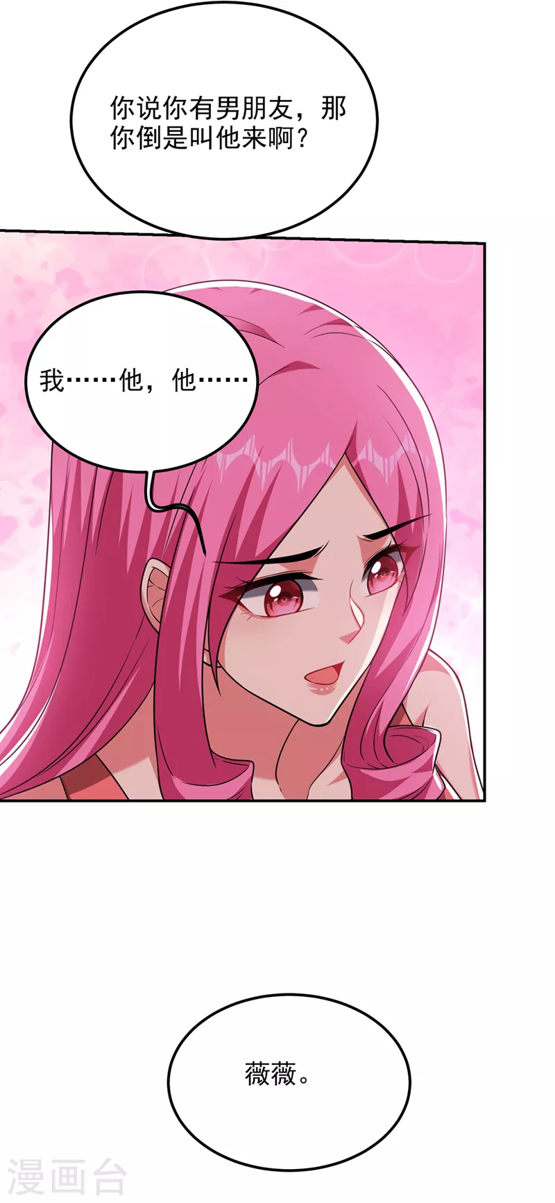 第300话 我是她男朋友！ 第9页