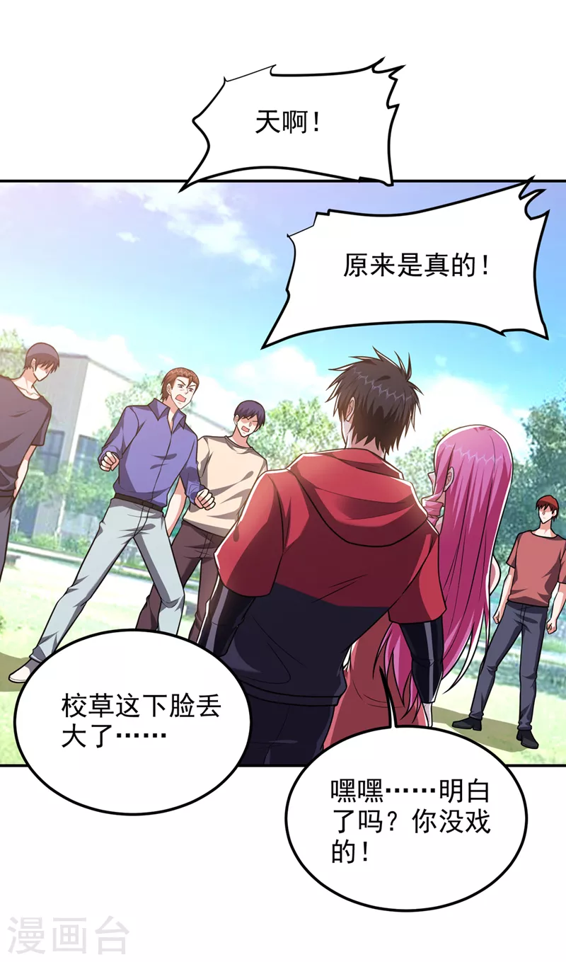 第300话 我是她男朋友！ 第18页