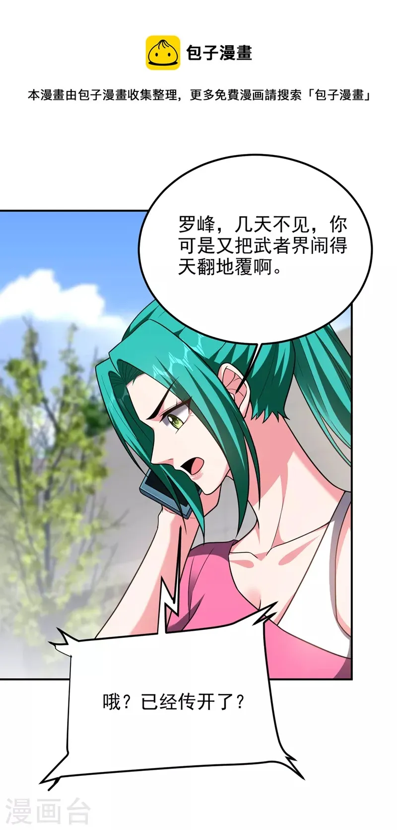 第300话 我是她男朋友！ 第29页
