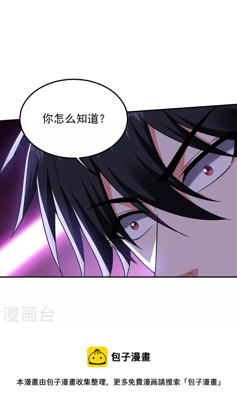 第300话 我是她男朋友！ 第33页