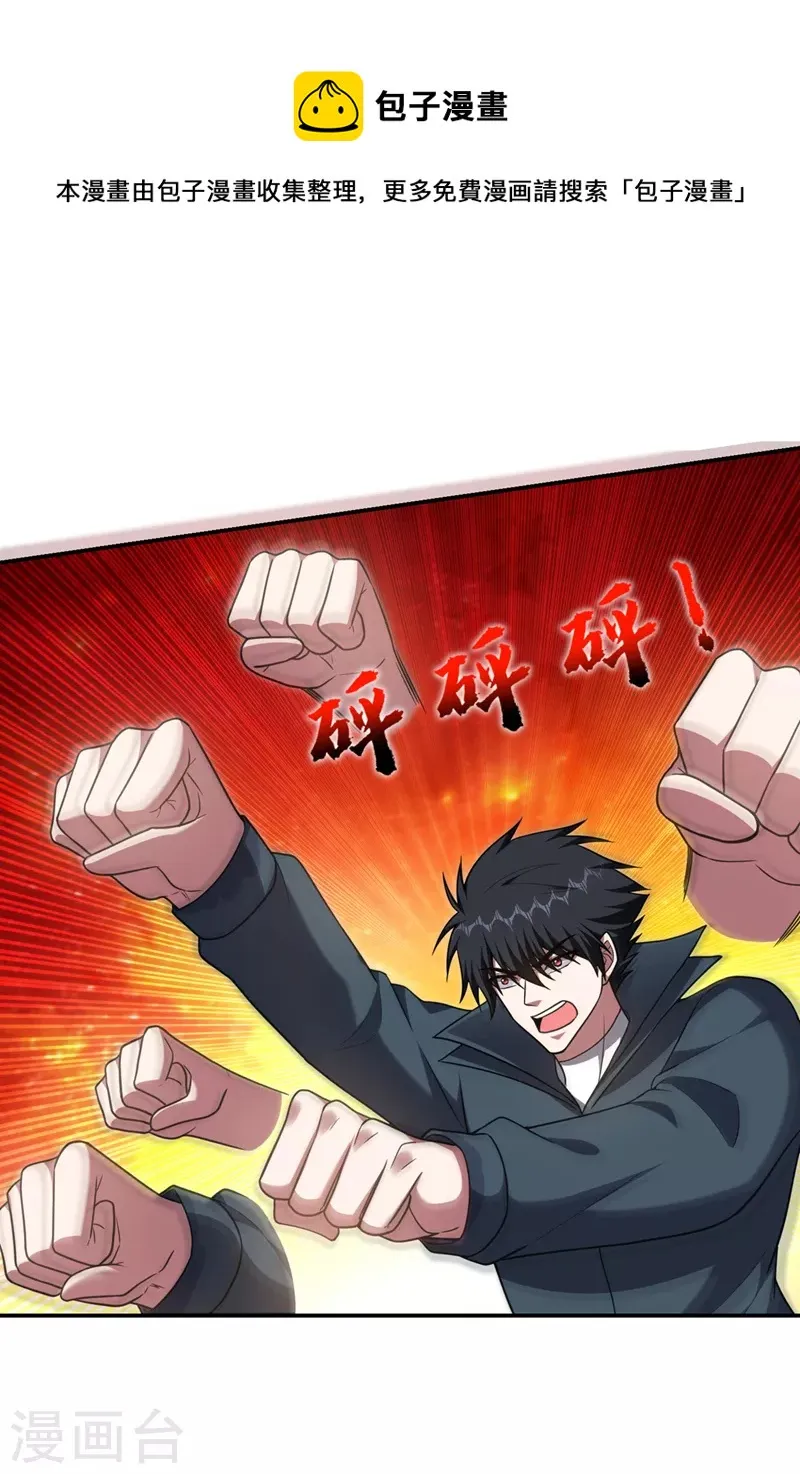第299话 一字长蛇阵？！ 第1页