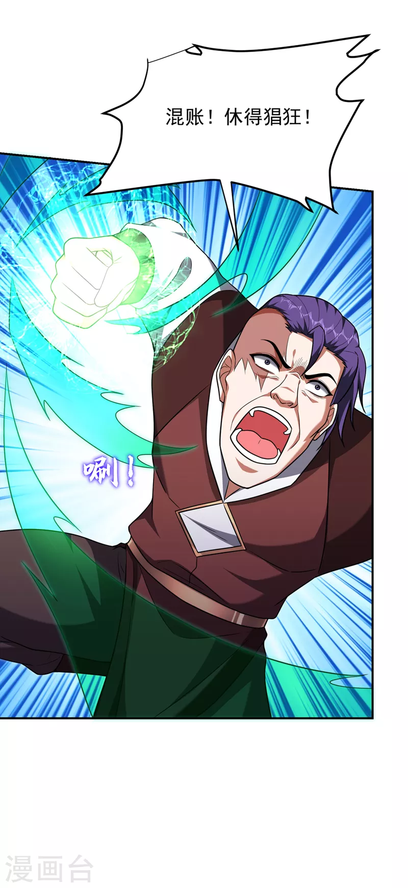第299话 一字长蛇阵？！ 第4页
