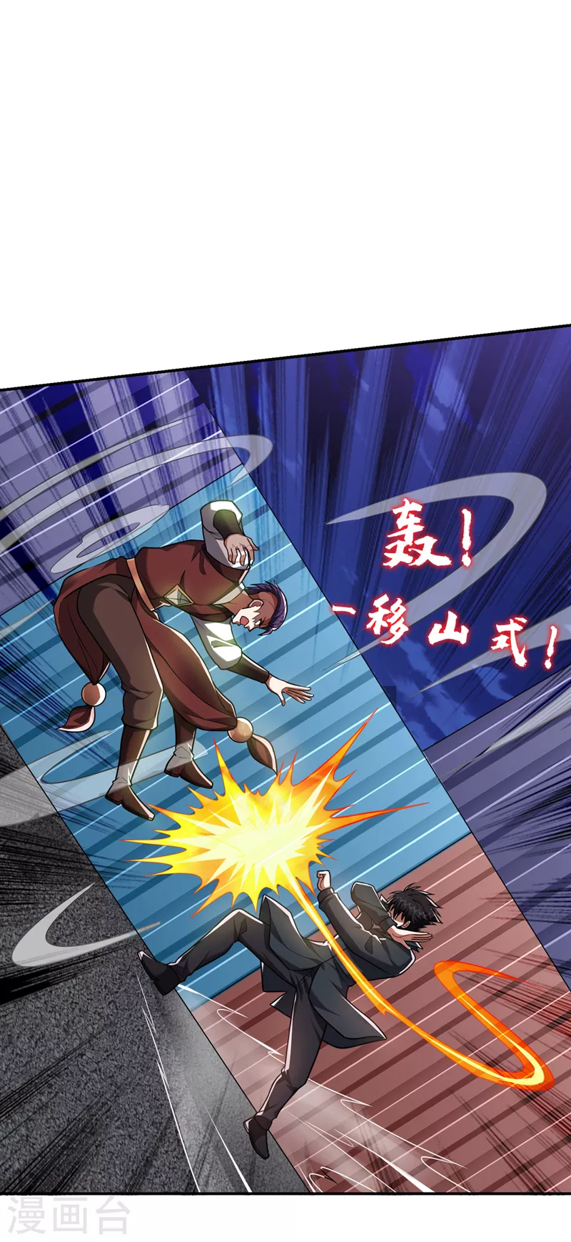 第299话 一字长蛇阵？！ 第5页
