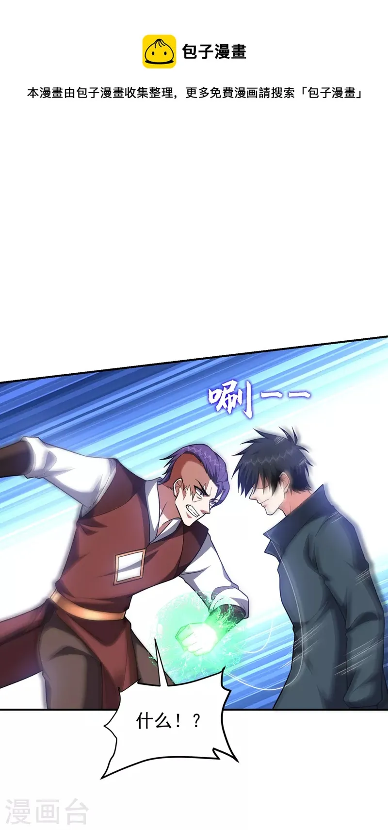 第299话 一字长蛇阵？！ 第18页