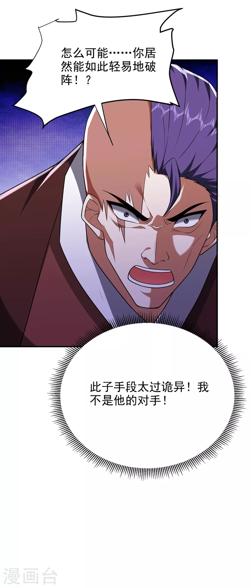 第299话 一字长蛇阵？！ 第23页