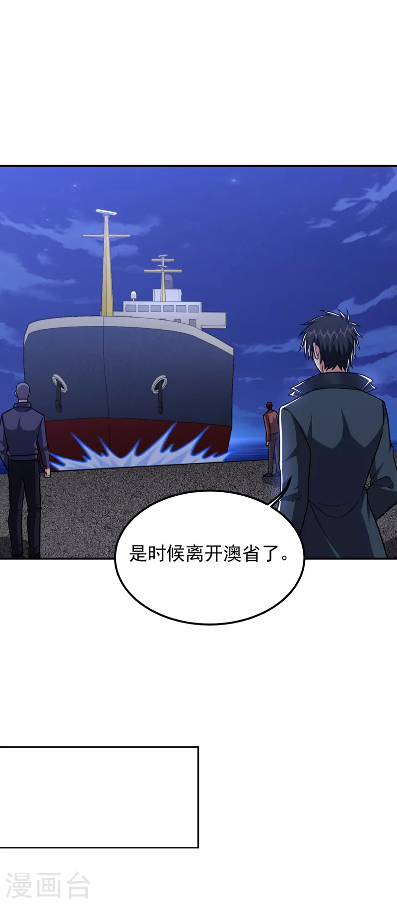 第299话 一字长蛇阵？！ 第27页
