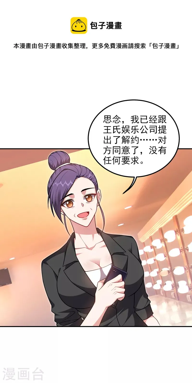 第298话 就拿他试下实力 第1页