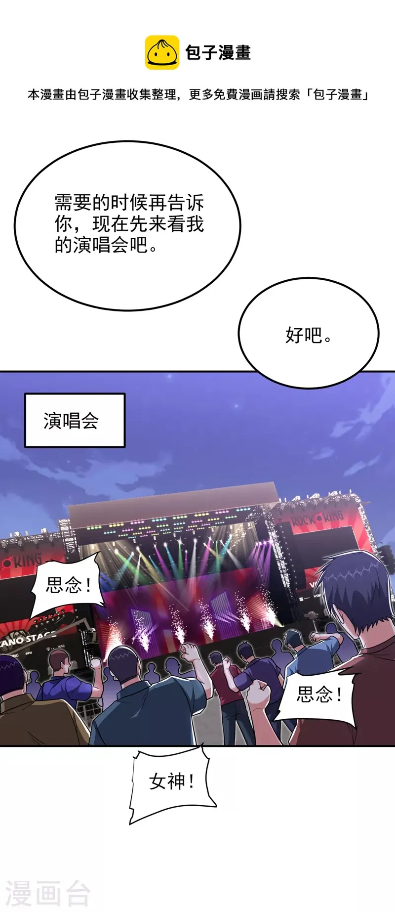 第298话 就拿他试下实力 第6页