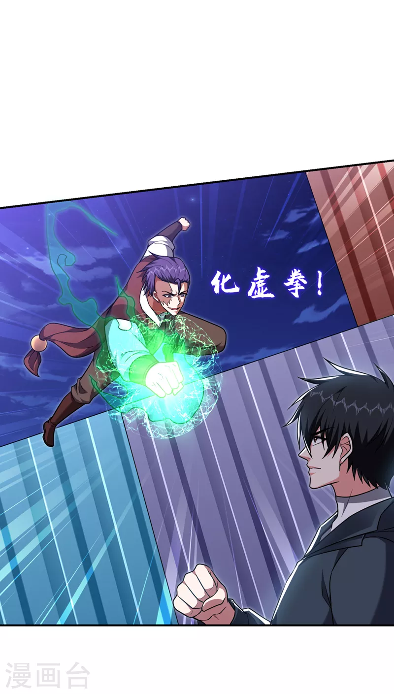 第298话 就拿他试下实力 第32页