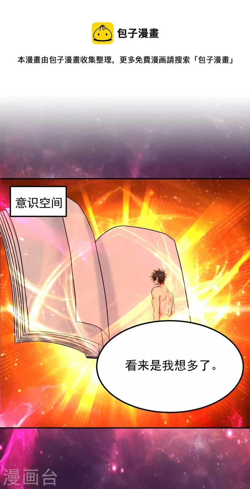 第297话 你们要跟我抢女人么 第1页