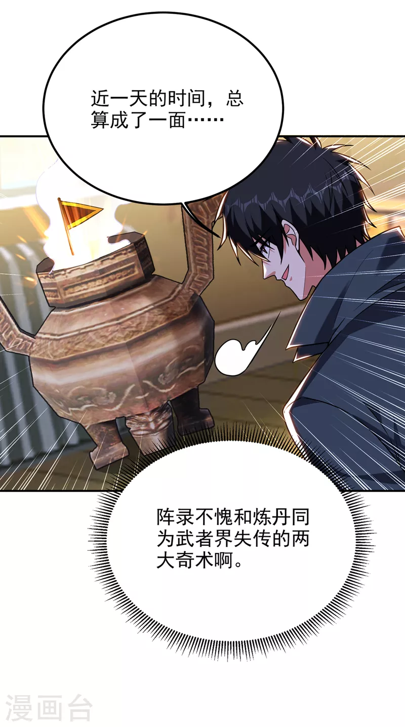 第297话 你们要跟我抢女人么 第8页
