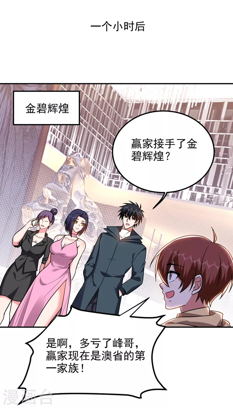 第297话 你们要跟我抢女人么 第11页