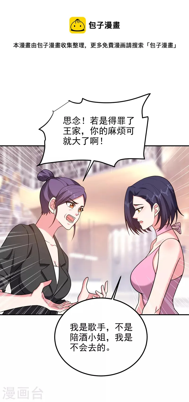 第297话 你们要跟我抢女人么 第15页
