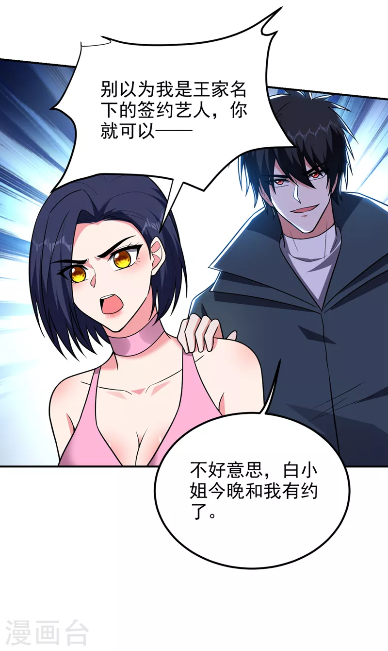 第297话 你们要跟我抢女人么 第20页
