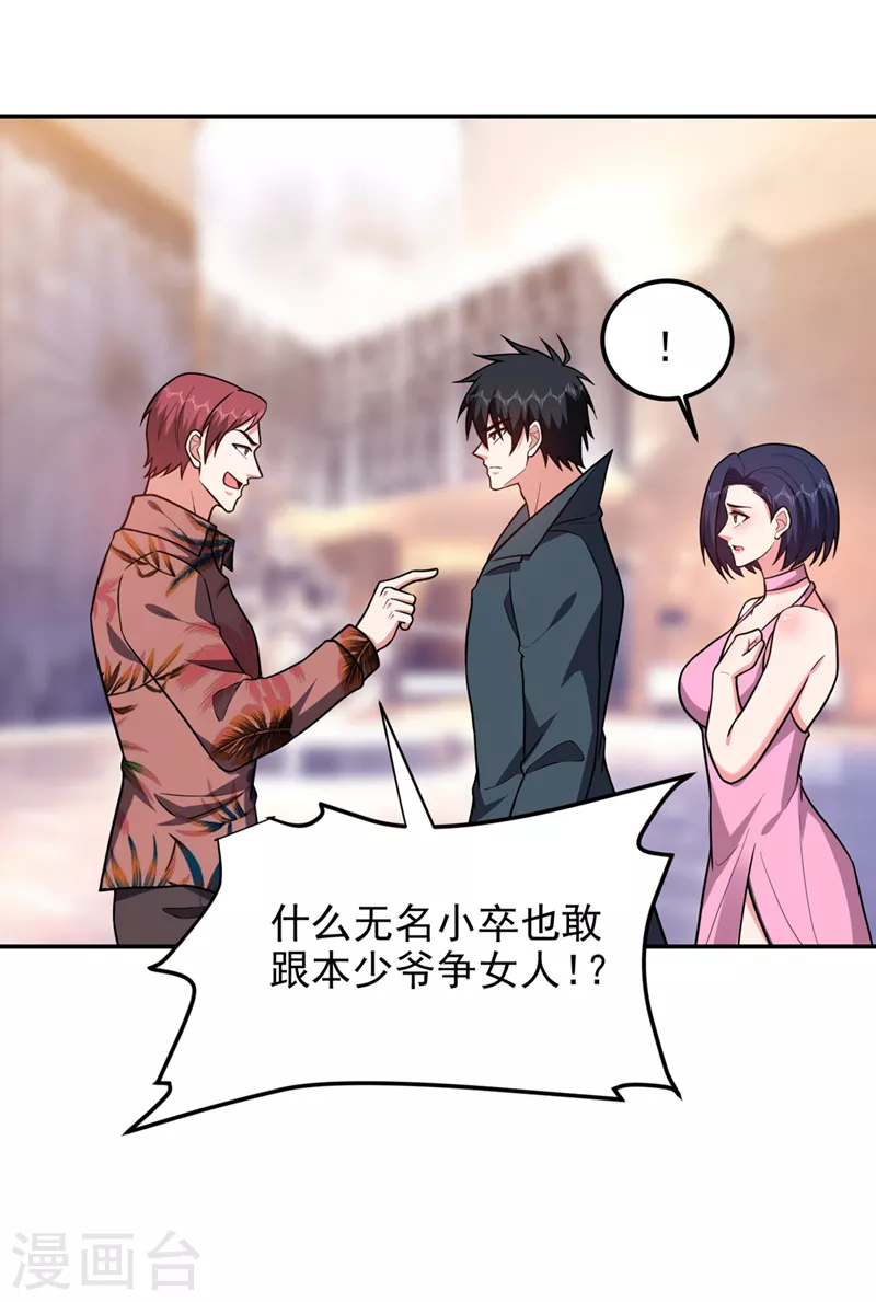 第297话 你们要跟我抢女人么 第21页