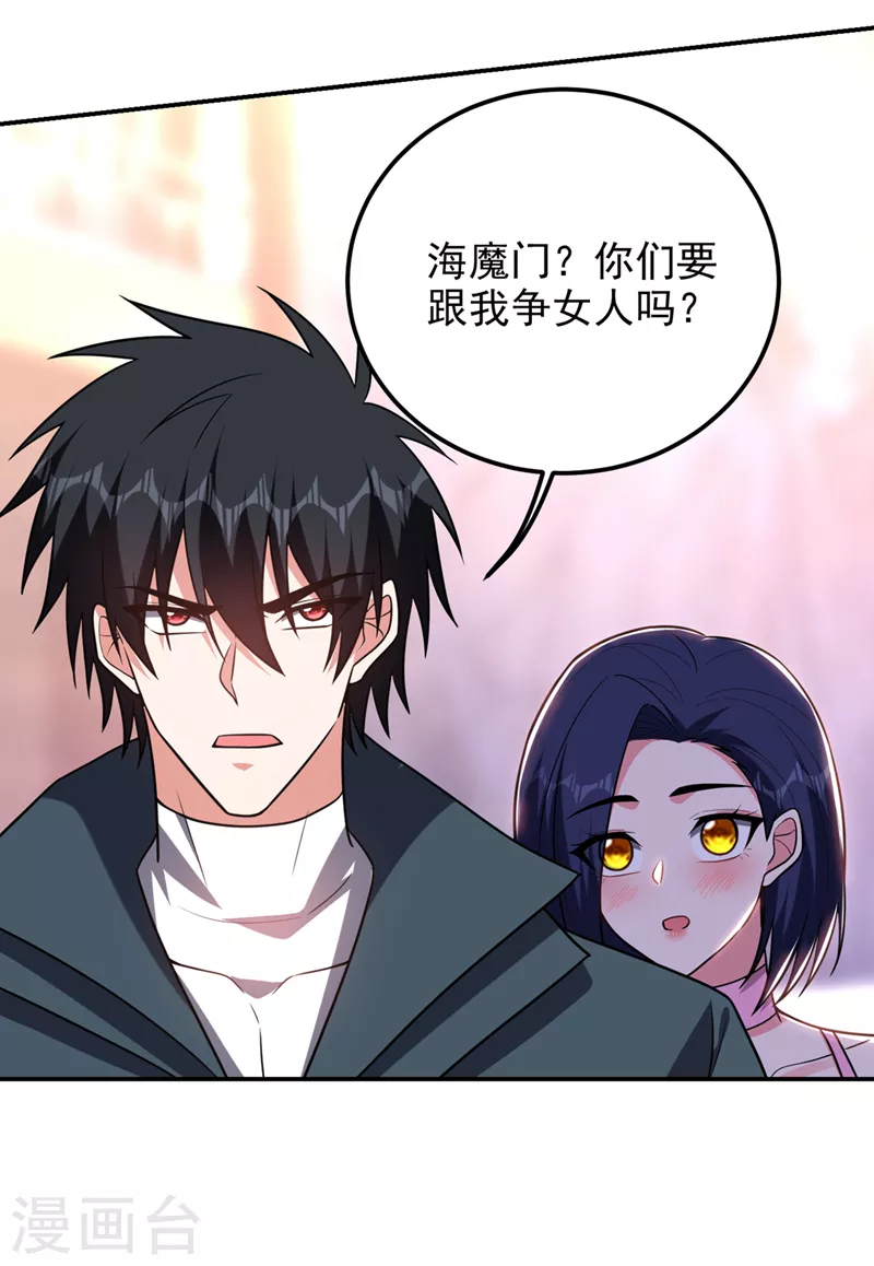 第297话 你们要跟我抢女人么 第24页