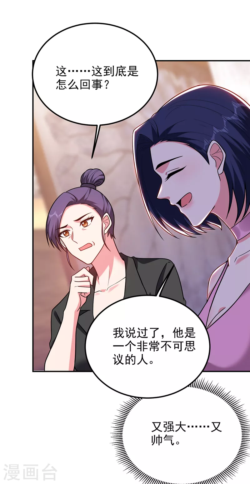 第297话 你们要跟我抢女人么 第29页