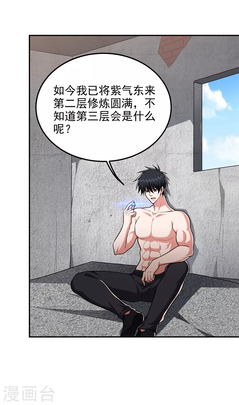 第296话 敢继续追的人…死！ 第3页