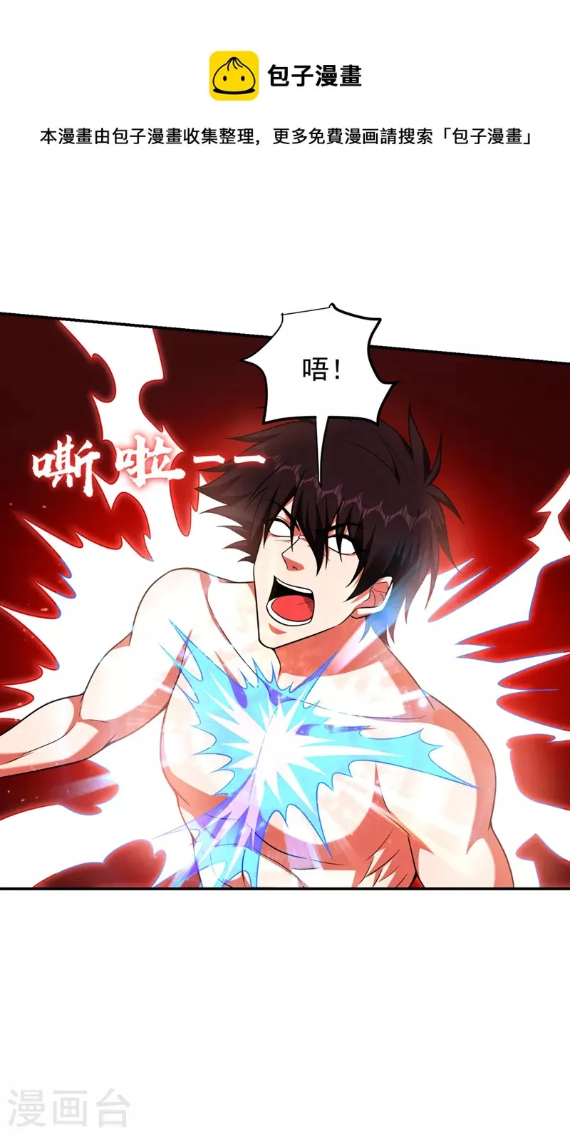 第296话 敢继续追的人…死！ 第6页