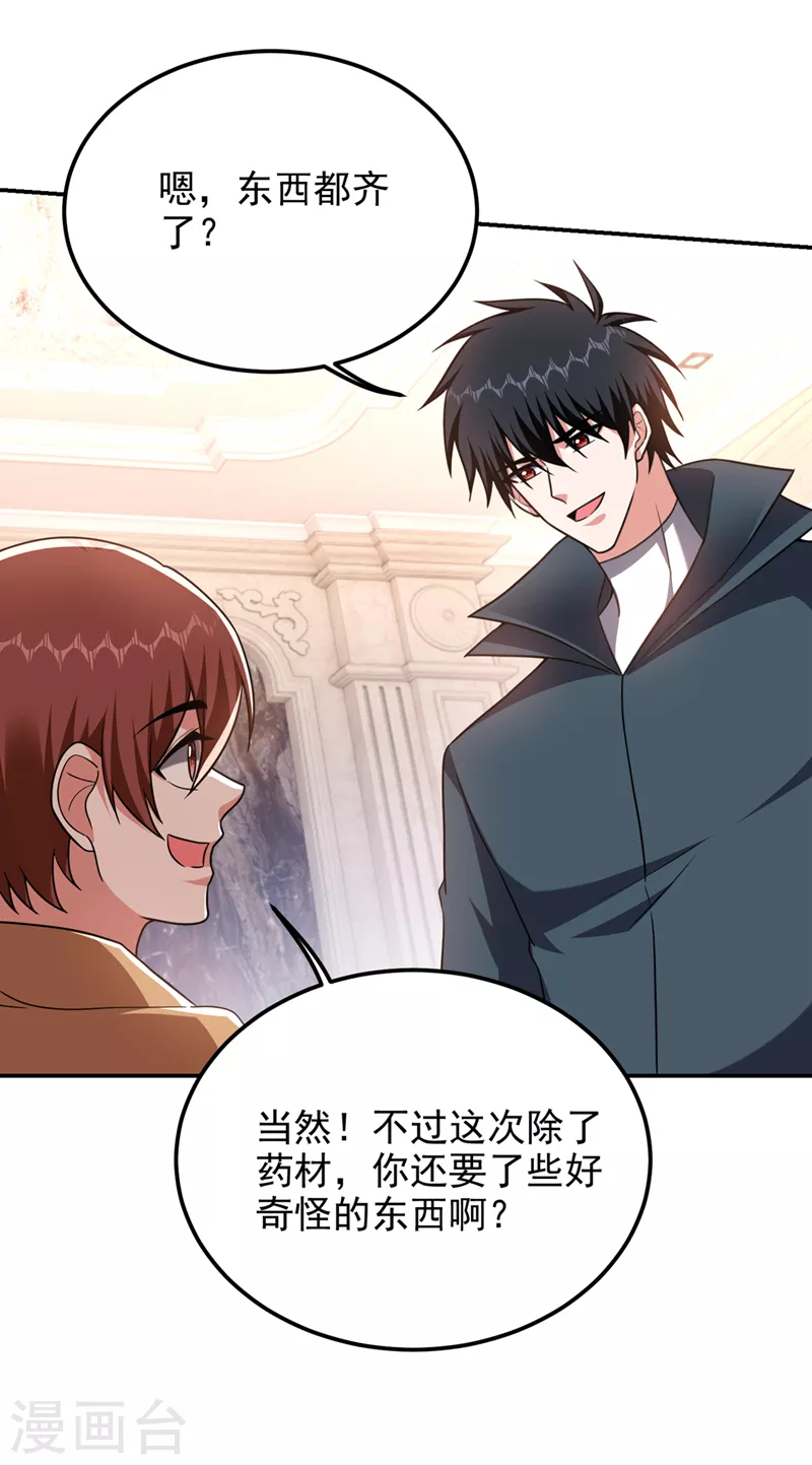 第296话 敢继续追的人…死！ 第27页