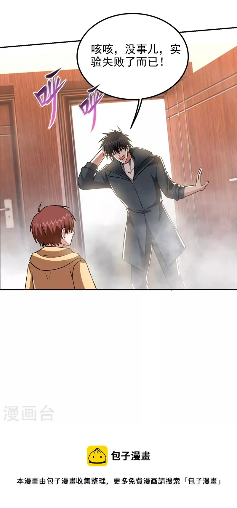 第296话 敢继续追的人…死！ 第34页